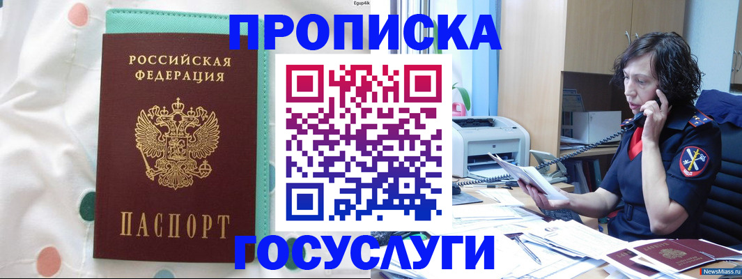 прописка паспорт в Вилючинске