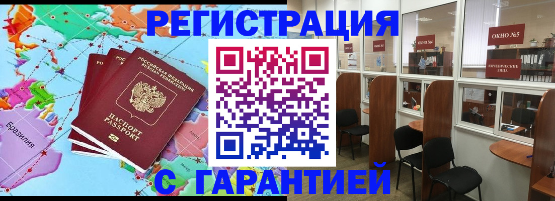 прописка штамп в Вилючинске