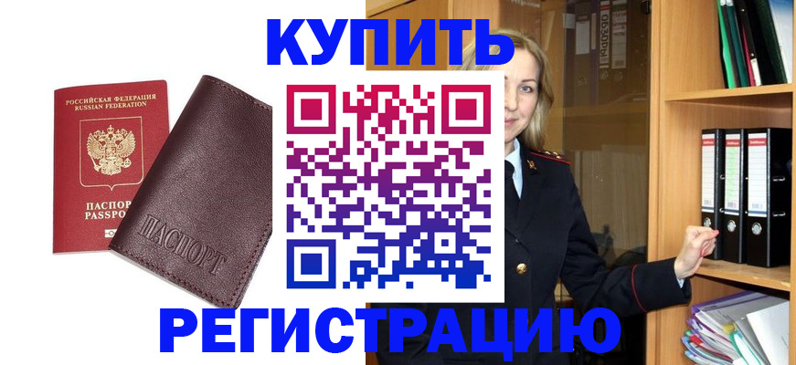 временная регистрация собственник в Вилючинске